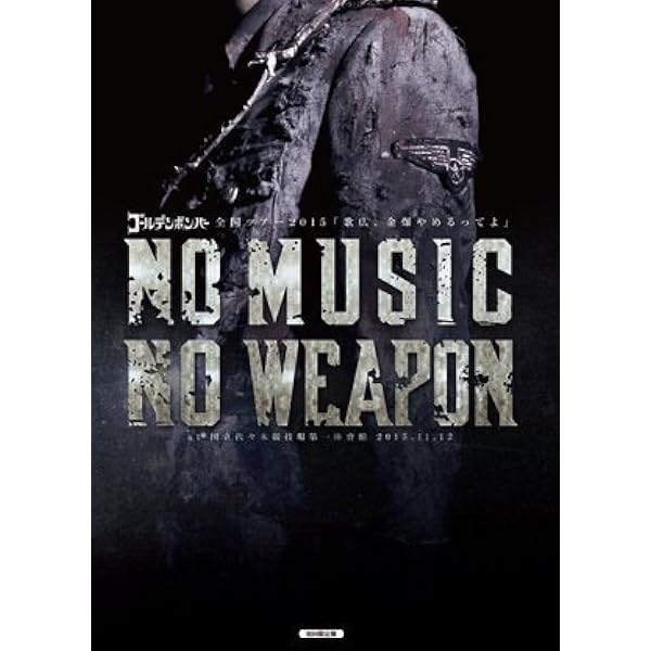 Amazon.co.jp: 【DVD】ゴールデンボンバー ファンクラブ